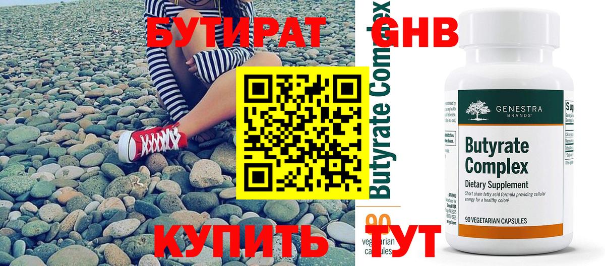 Бутират бутик  Вход с VPN  Дубна 