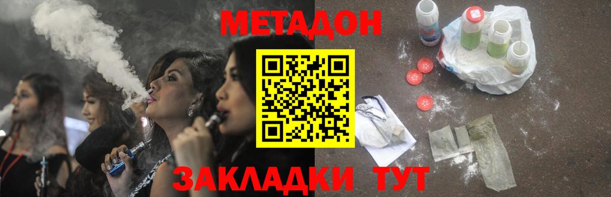 Метадон VHQ Дубна